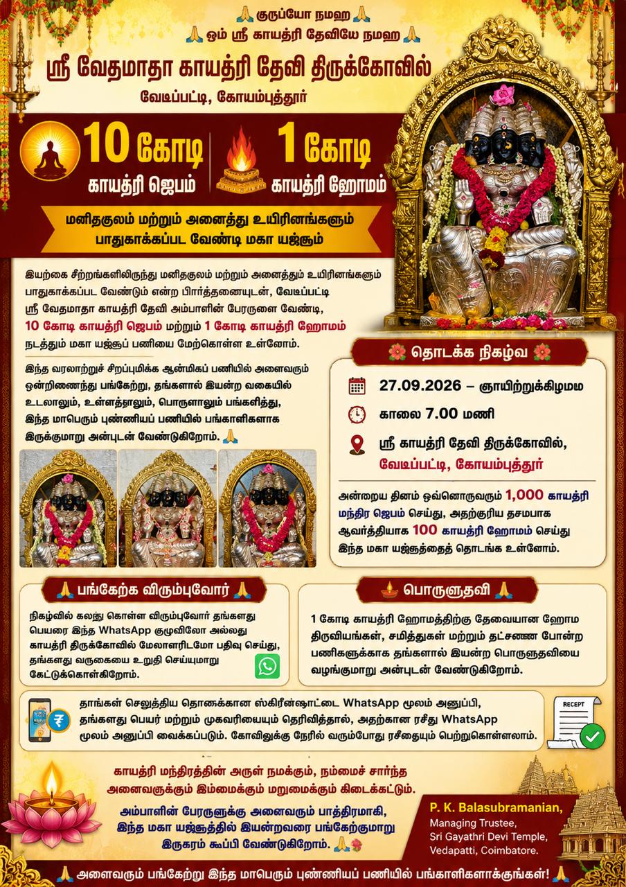 10 Crore Gayathri Japa Sankalpam Invitation